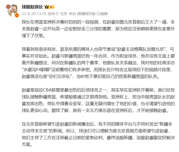赵睿与新疆